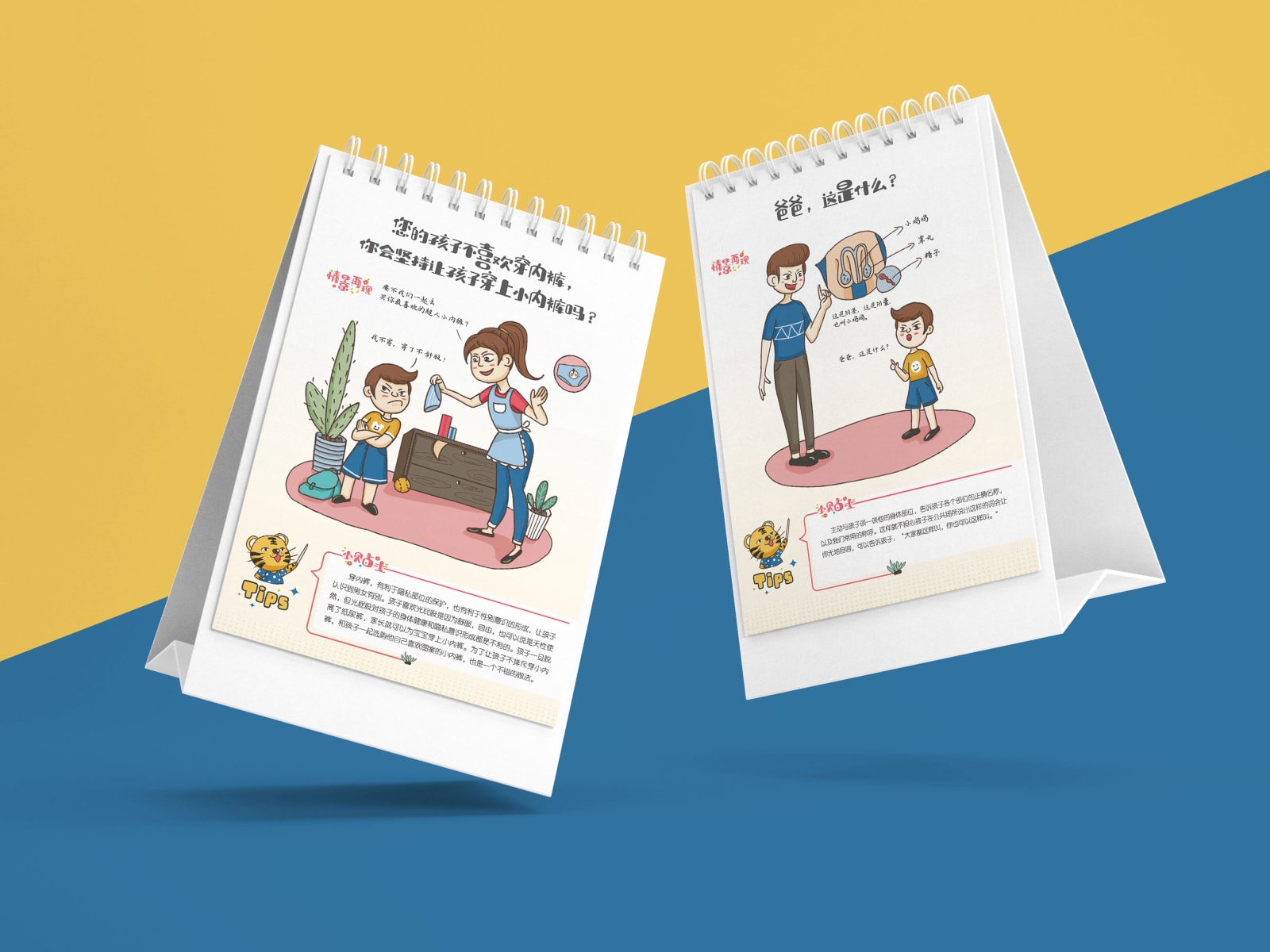 塘厦妇联台历设计