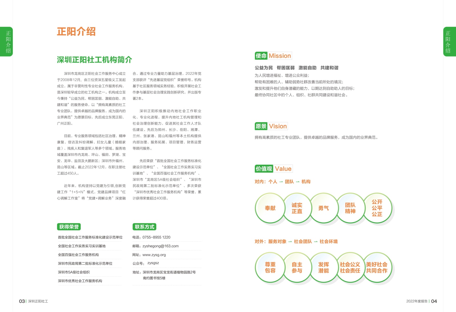 2022深圳正阳社工年度报告