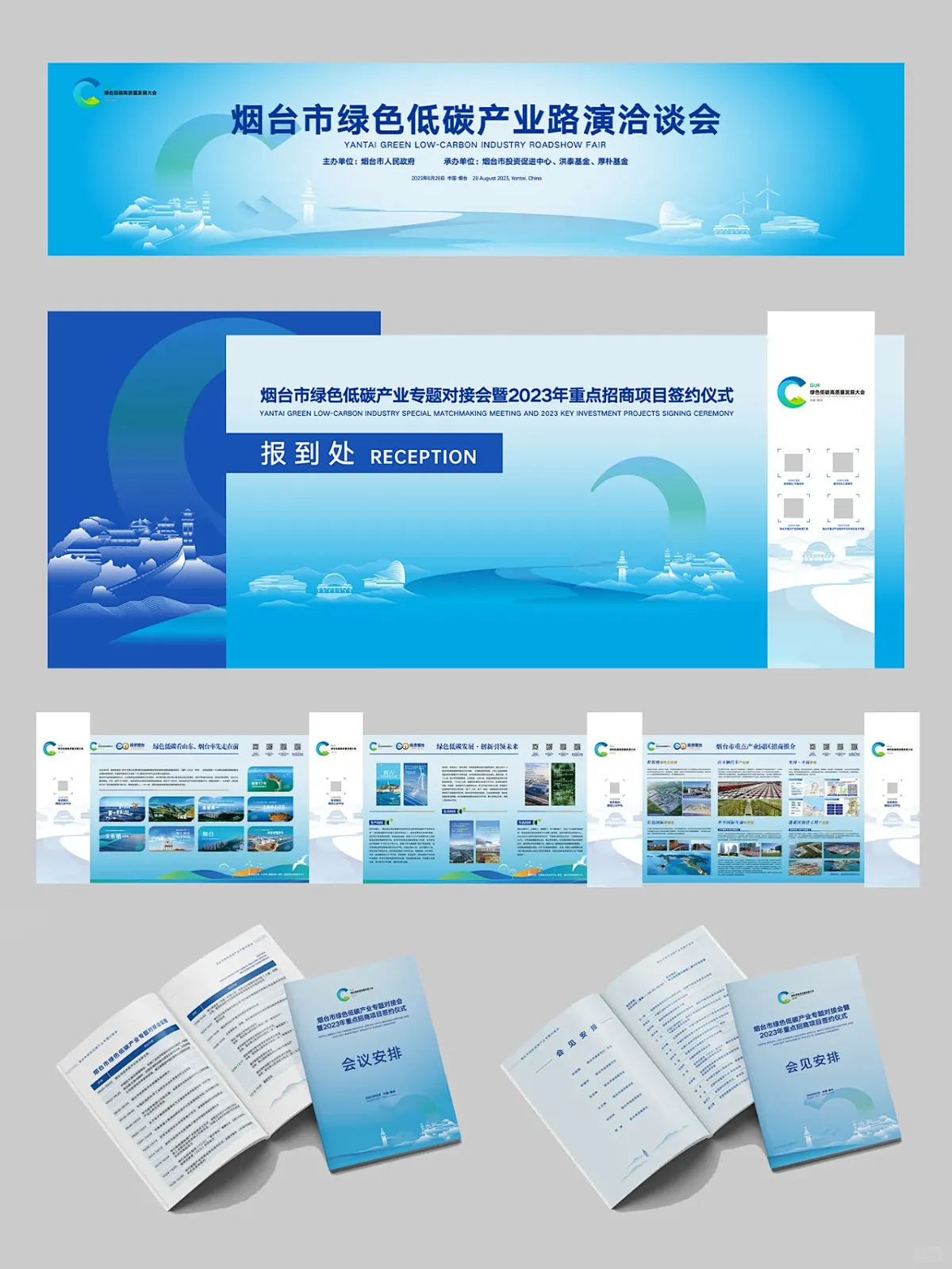 活动背景与物料设计合集