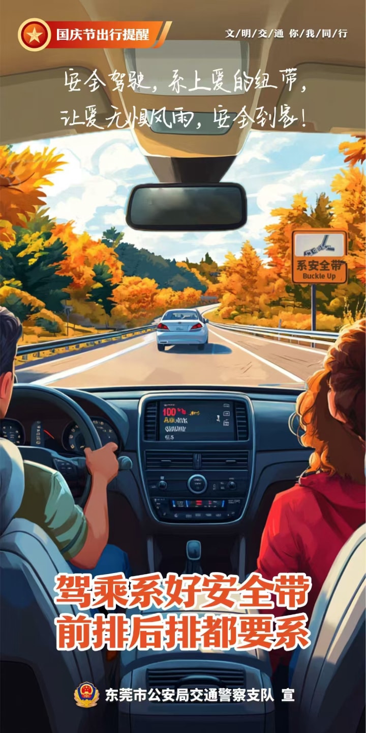 东莞交警安全教育海报设计