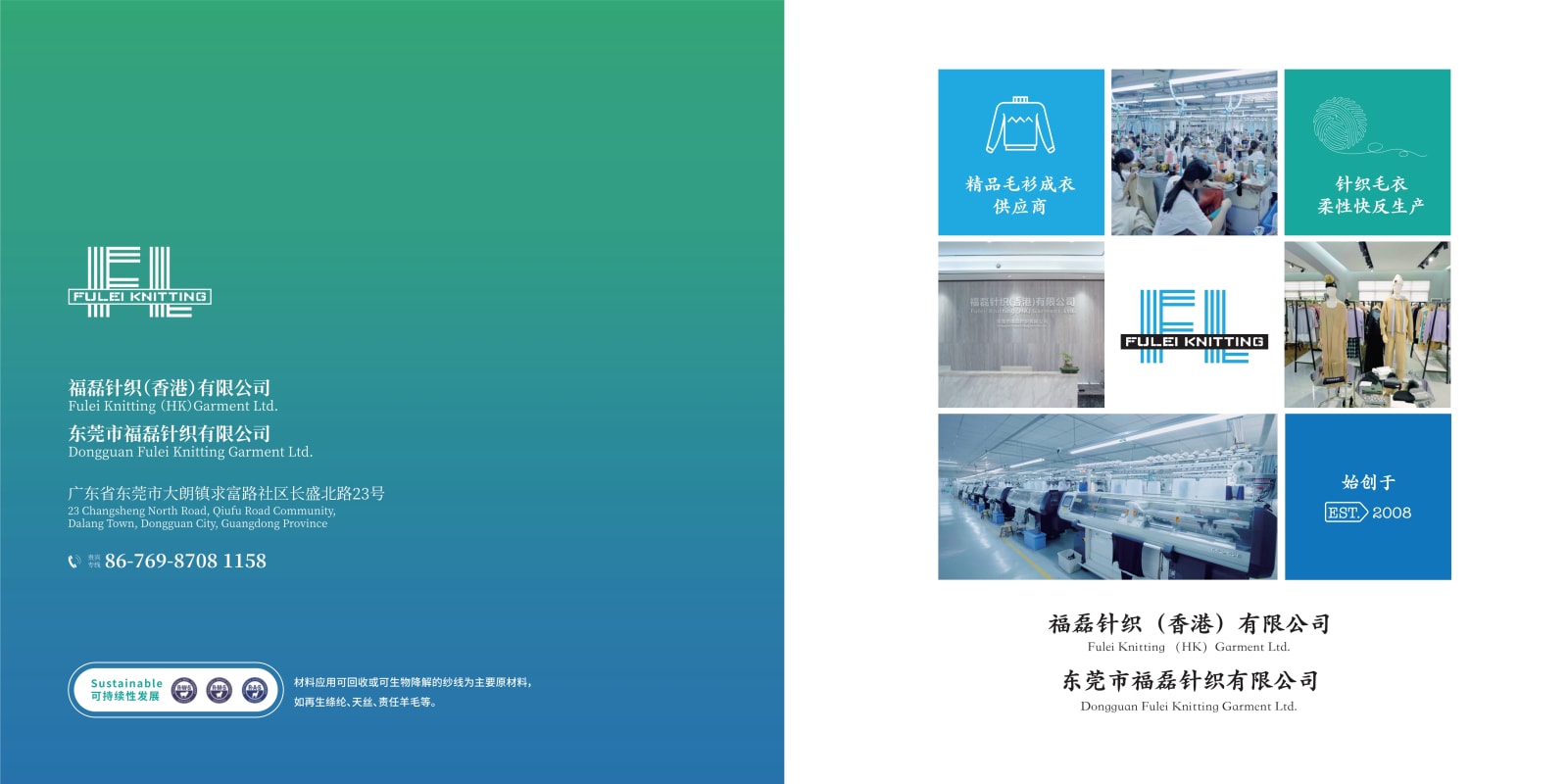 福磊针织画册设计