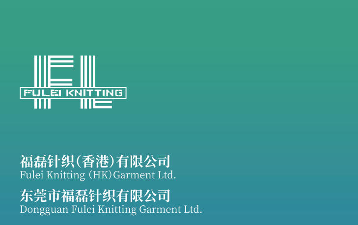 福磊针织画册设计