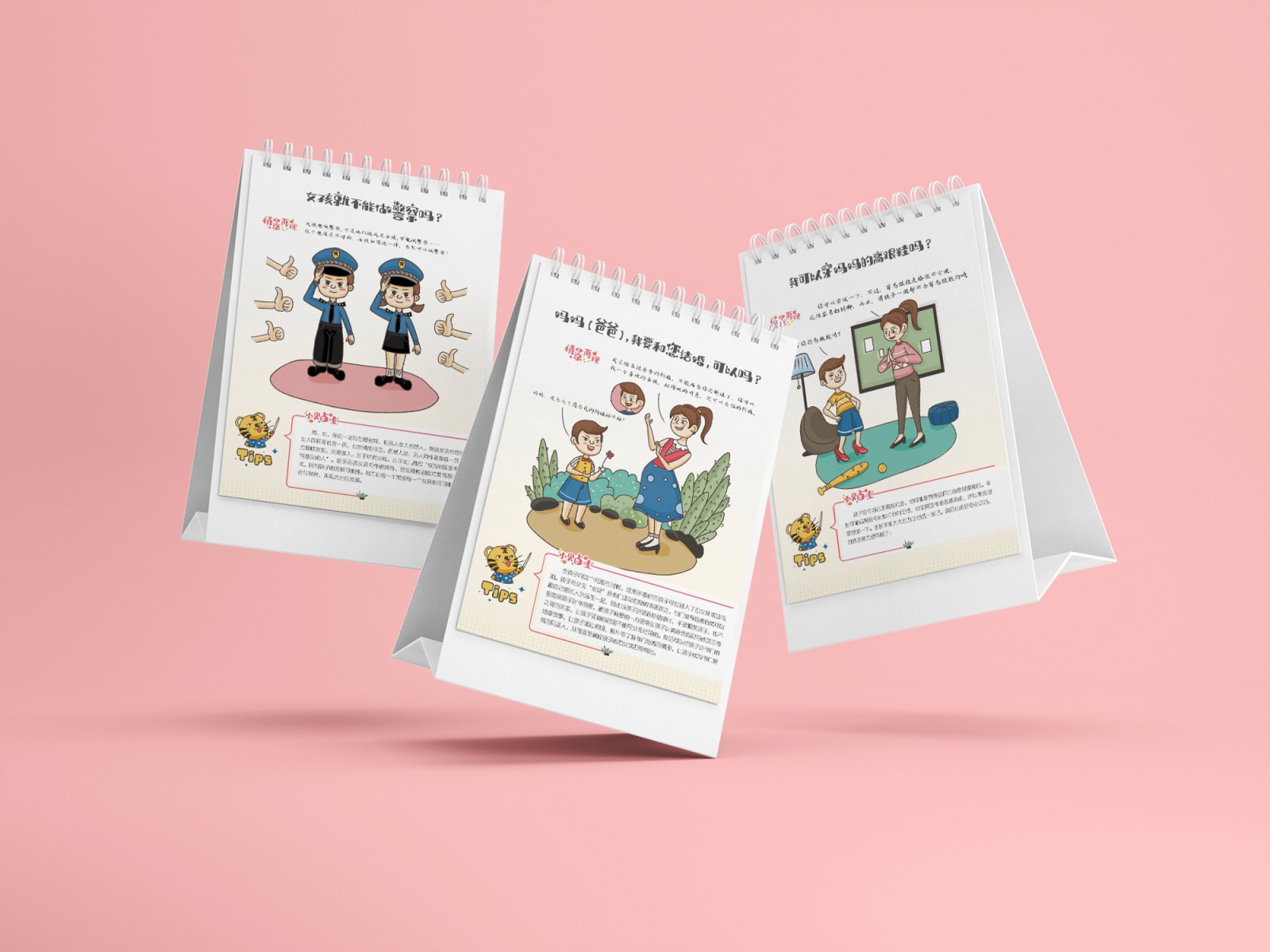 塘厦妇联台历设计