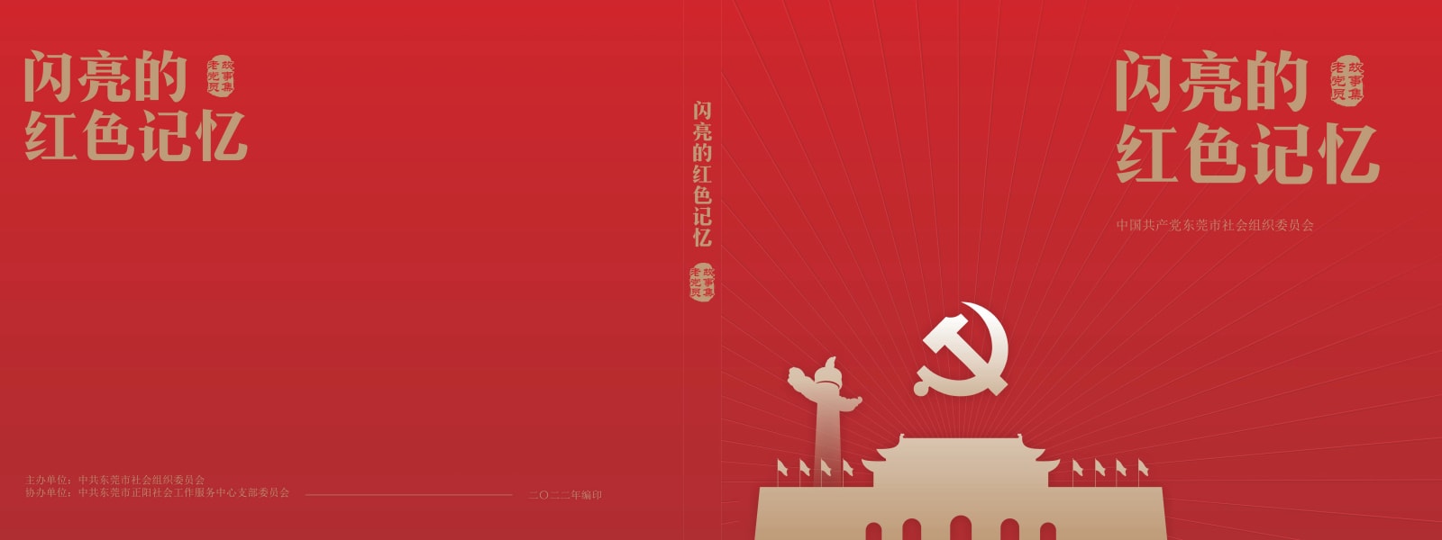 闪亮的红色记忆画册