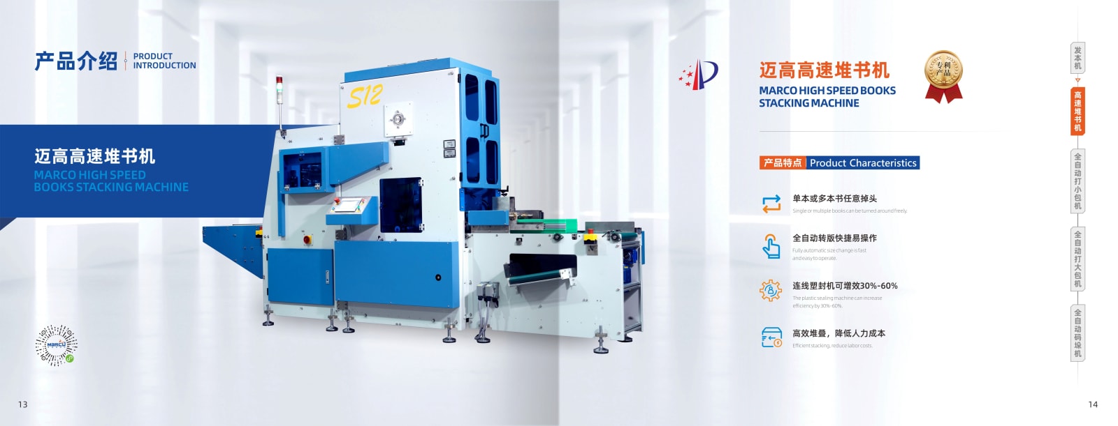 迈高自动化机械宣传画册