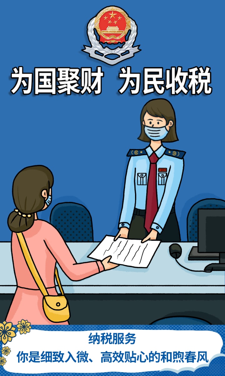 税局妇女节插画