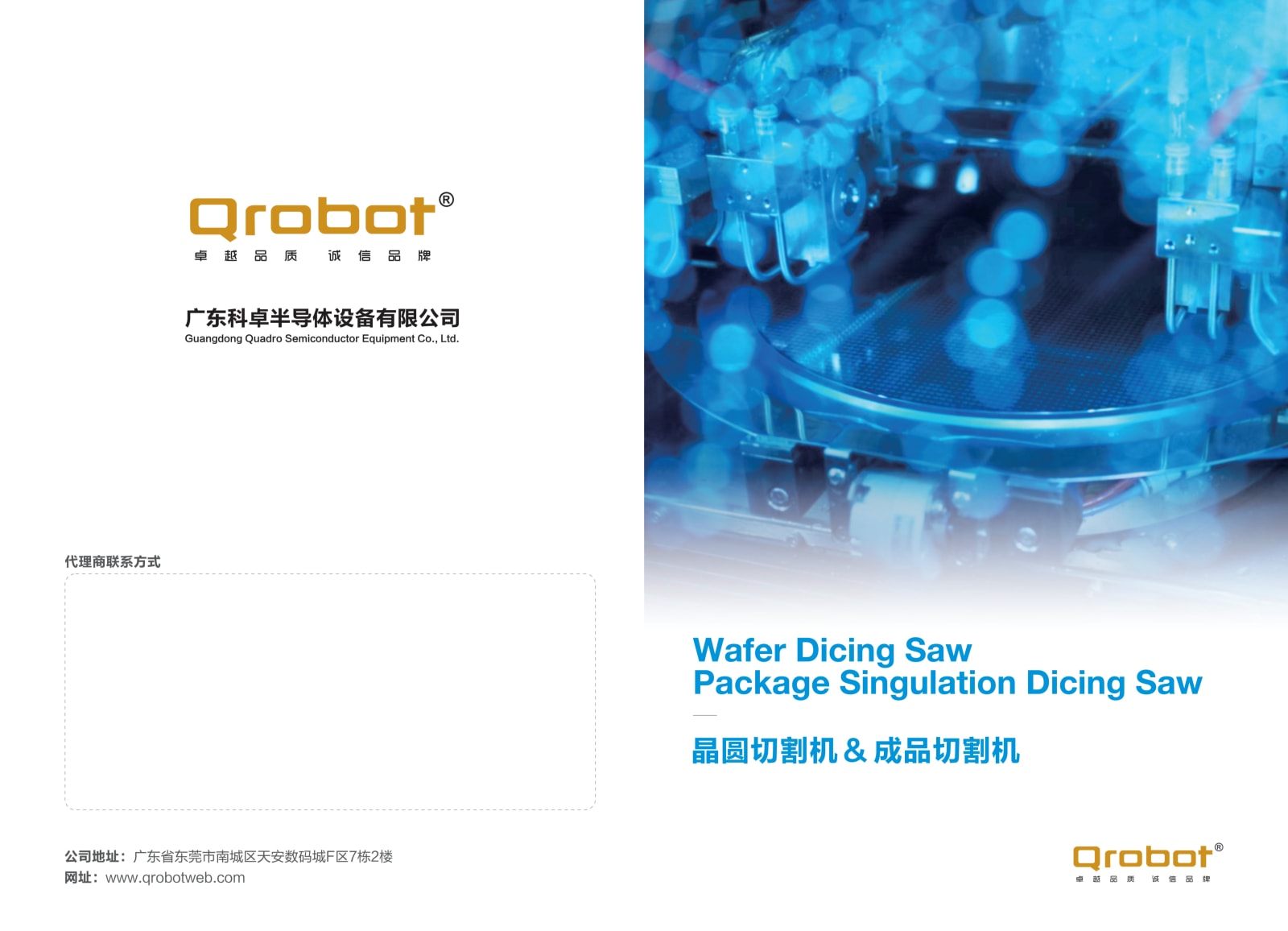 科卓半导体公司画册设计