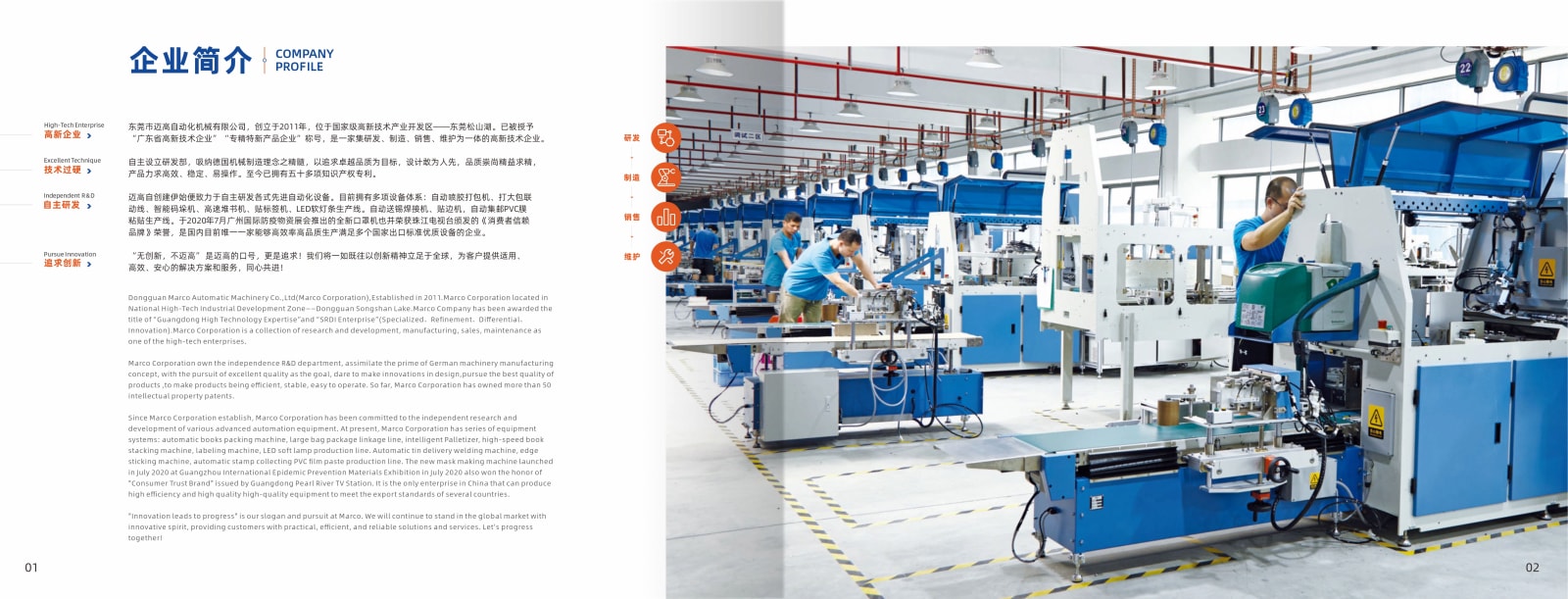 迈高自动化机械宣传画册