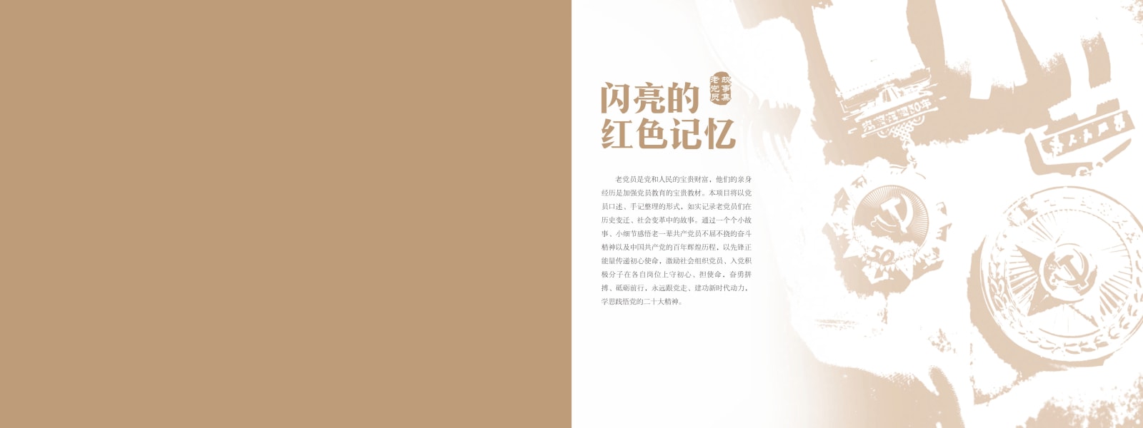 闪亮的红色记忆画册