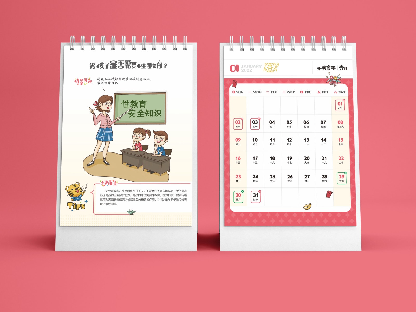 塘厦妇联台历设计