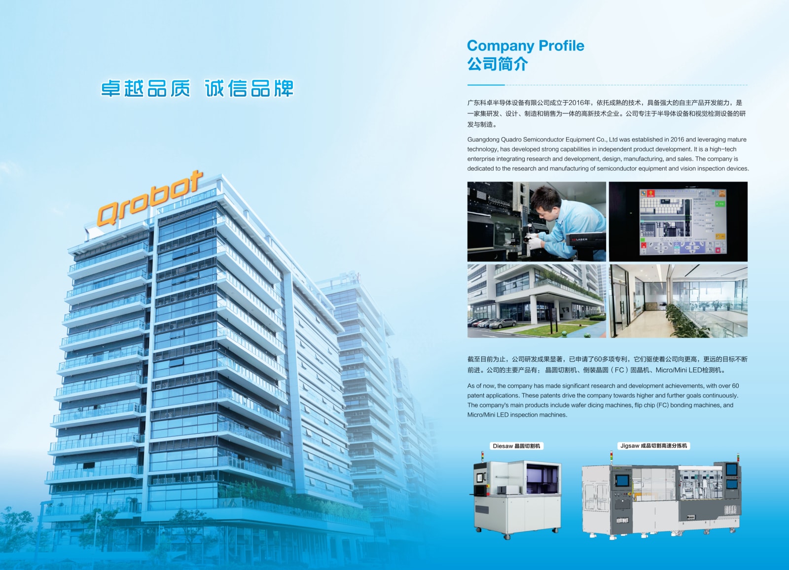 科卓半导体公司画册设计