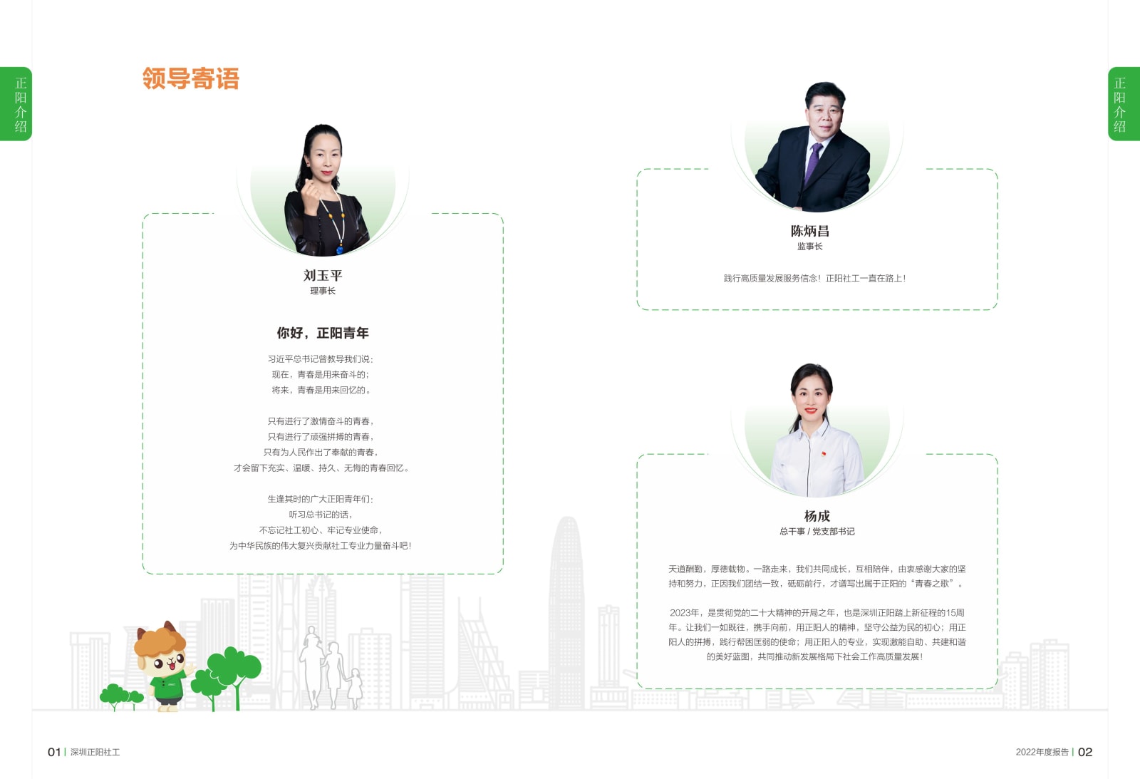 2022深圳正阳社工年度报告