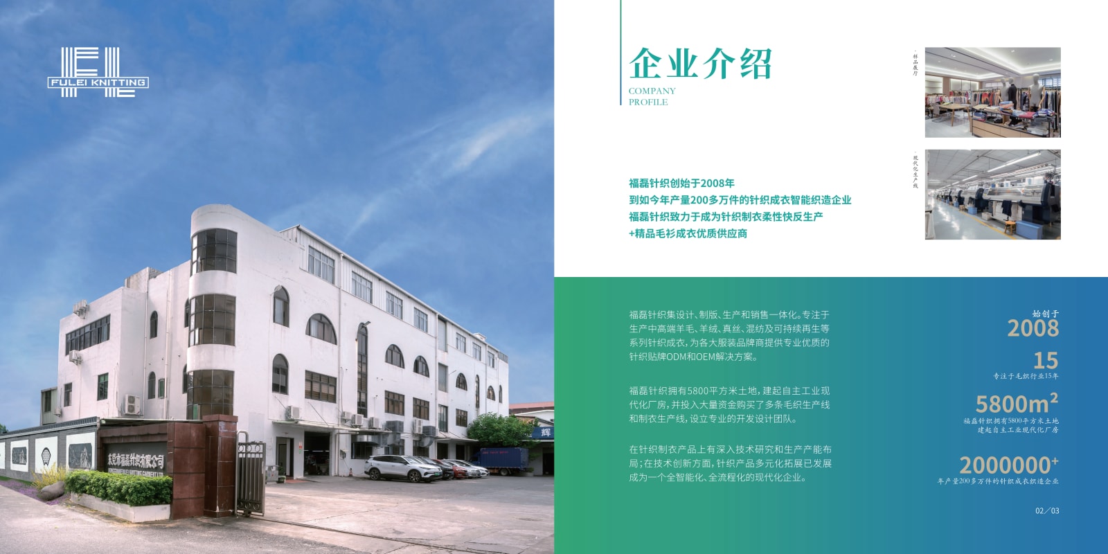 福磊针织画册设计