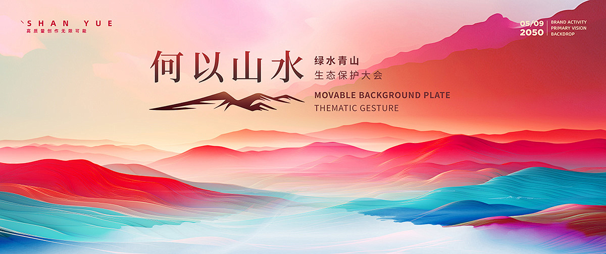 活动背景与物料设计合集