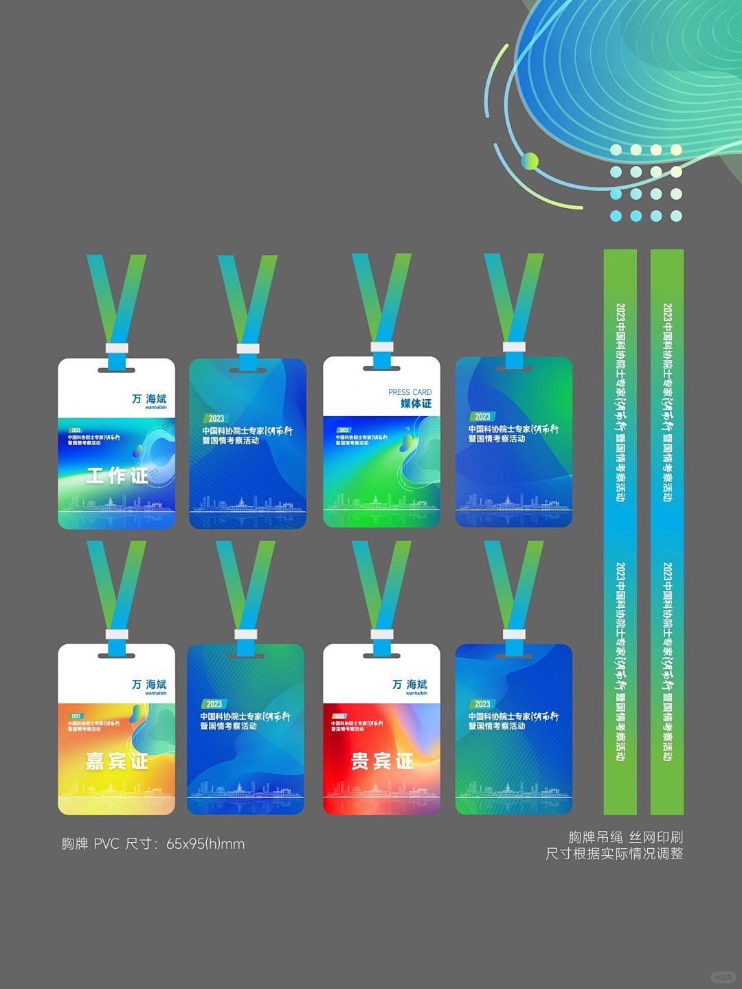 活动背景与物料设计合集