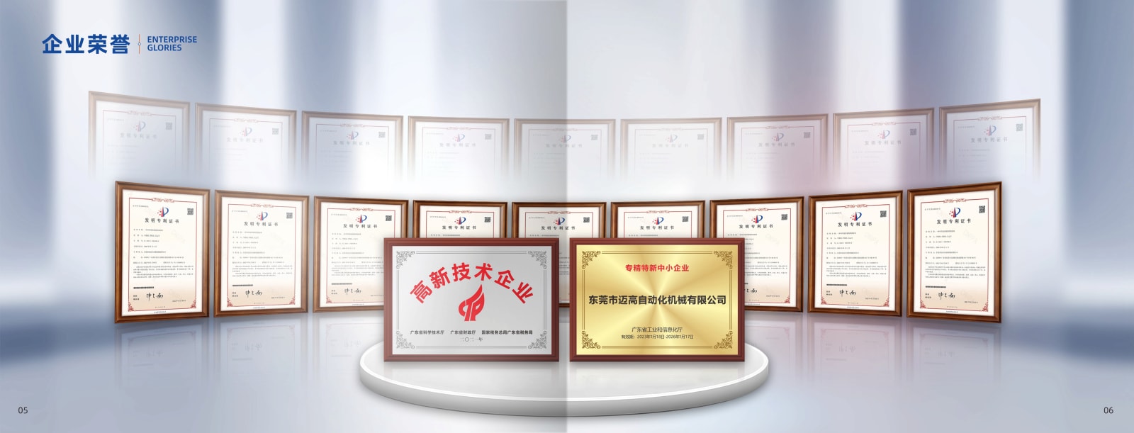 迈高自动化机械宣传画册