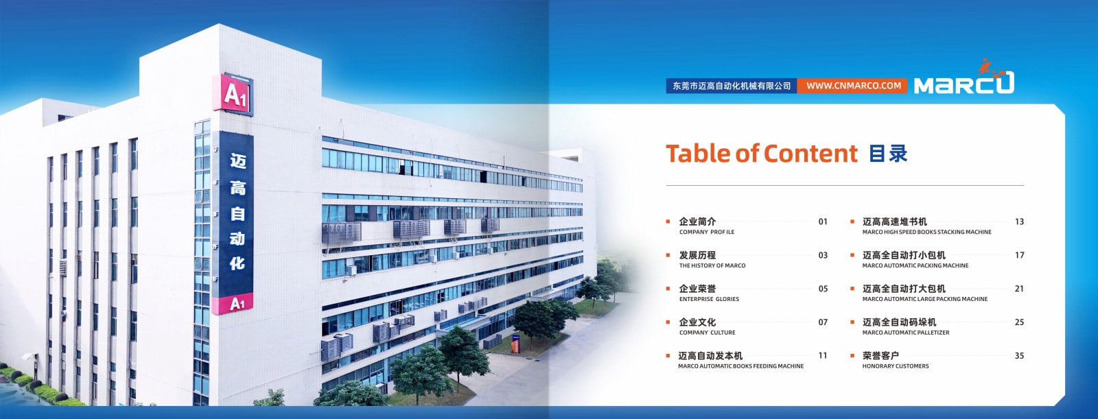 迈高自动化机械宣传画册