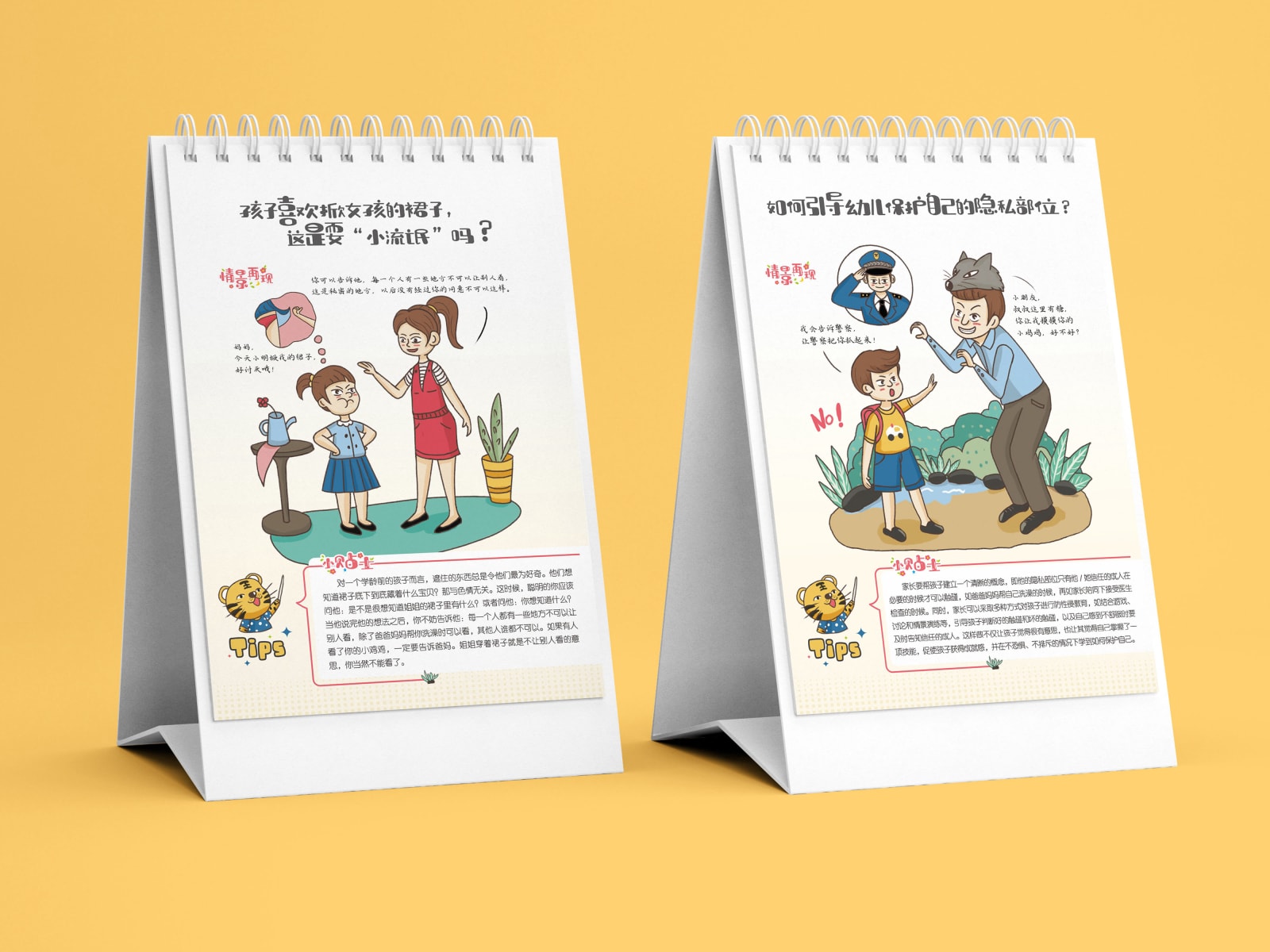 塘厦妇联台历设计