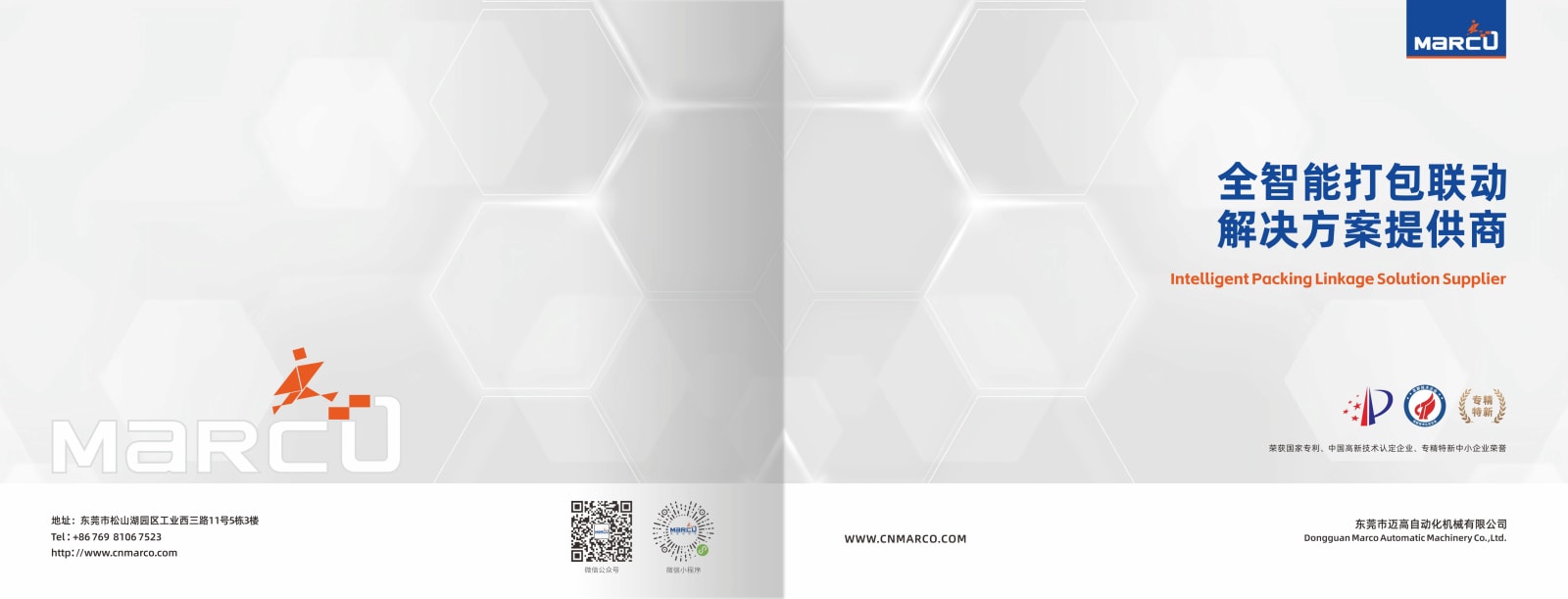 迈高自动化机械宣传画册