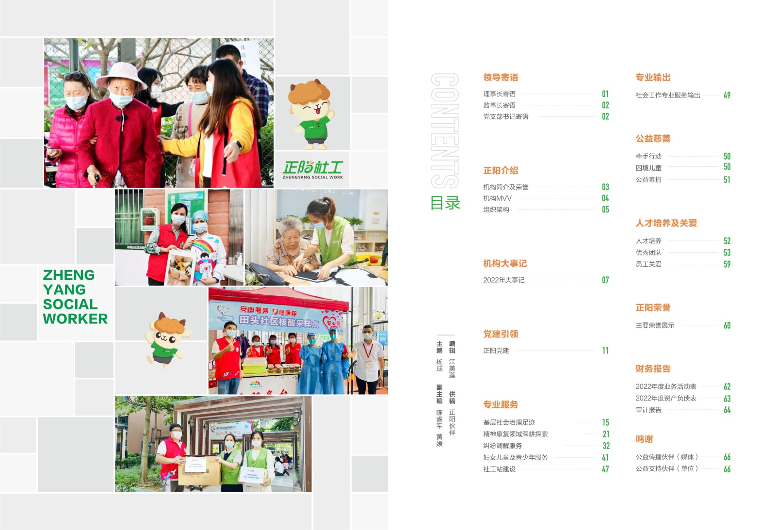 2022深圳正阳社工年度报告