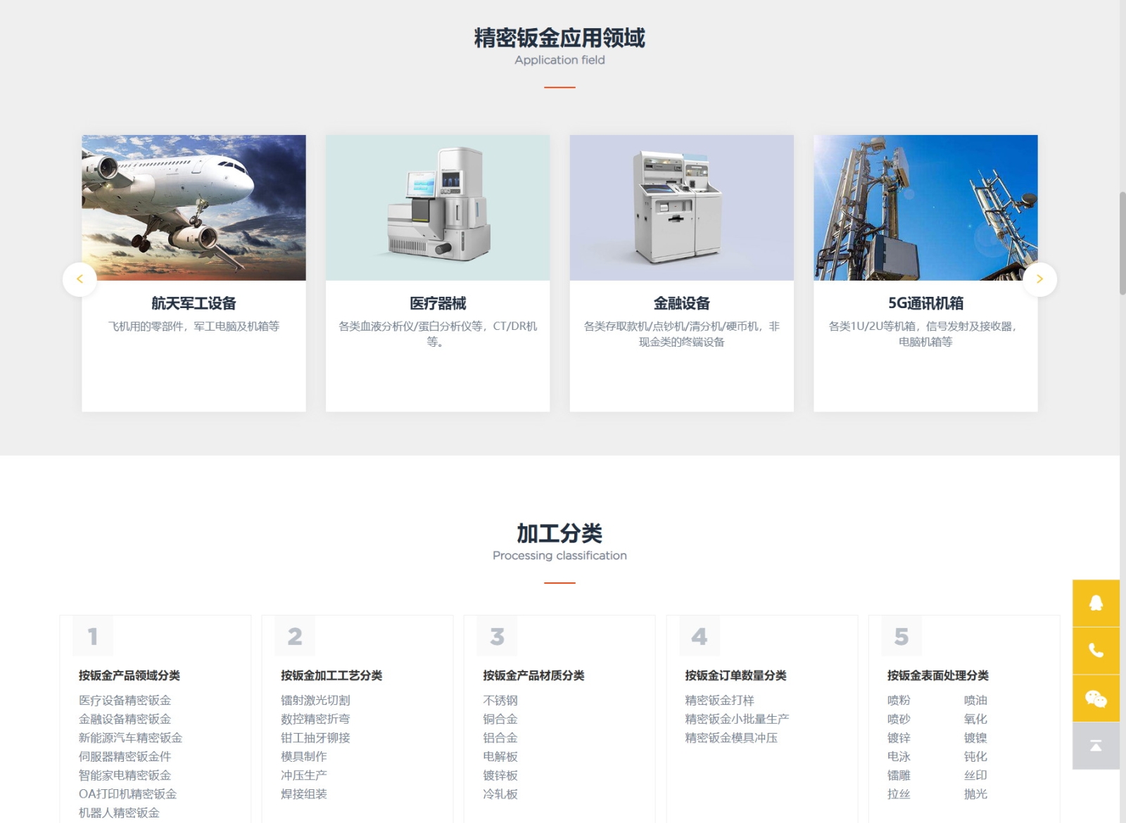 东莞致萃精密钣金官网设计