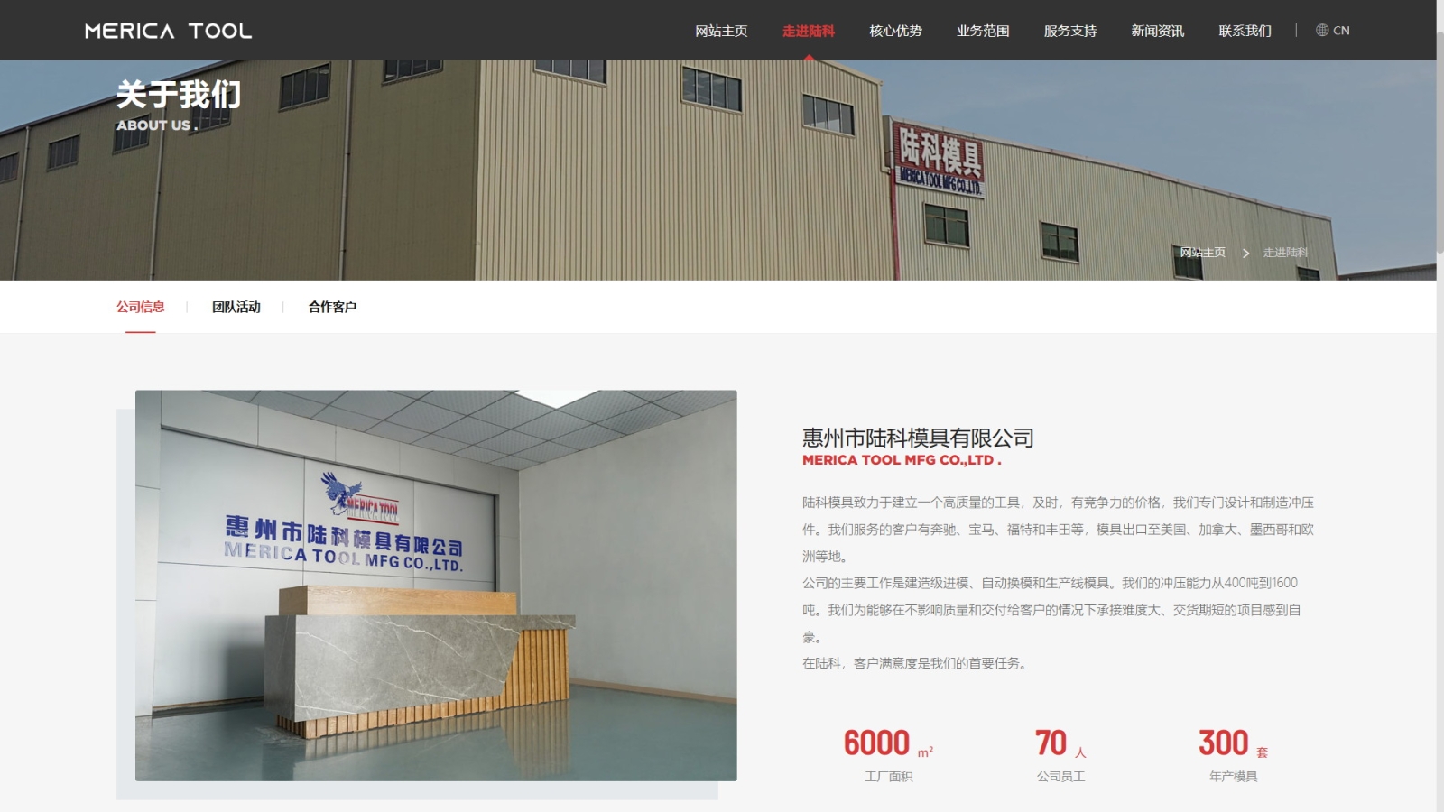 惠州陆科模具官网设计