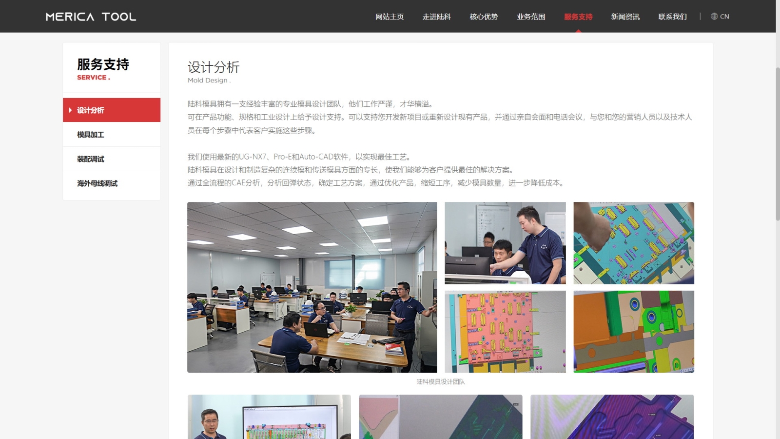 惠州陆科模具官网设计