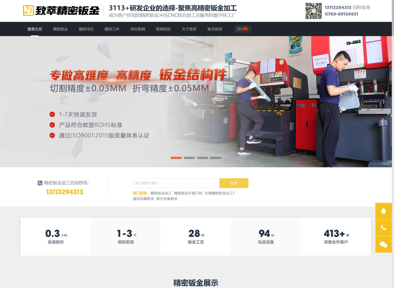 东莞致萃精密钣金官网设计