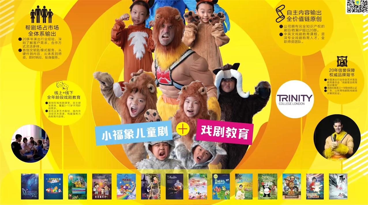 东湖文化小福象儿童戏剧泛教育平台宣传片拍摄