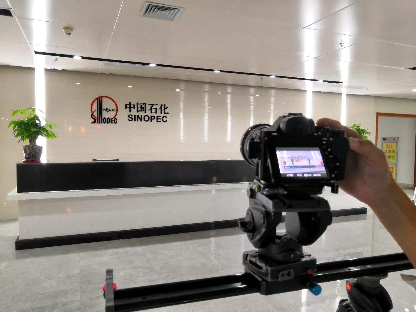 中国石化东莞分公司 年会开场片拍摄花絮