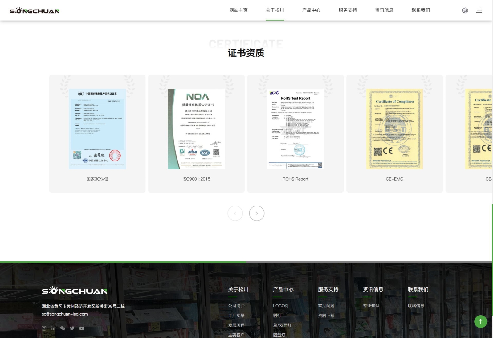 湖北松川光电官网设计