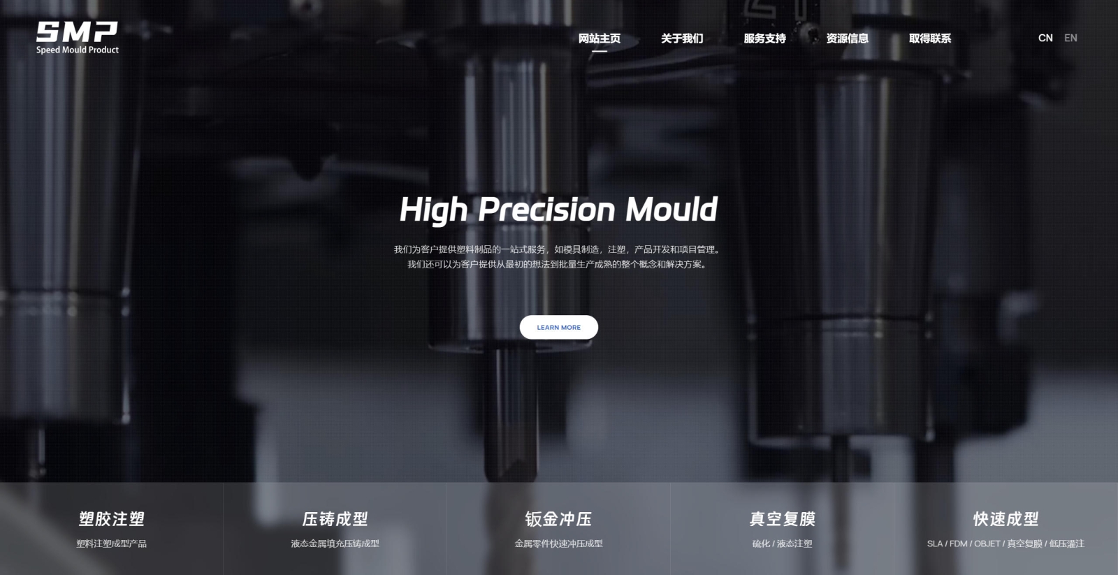 东莞精纯模具官网设计